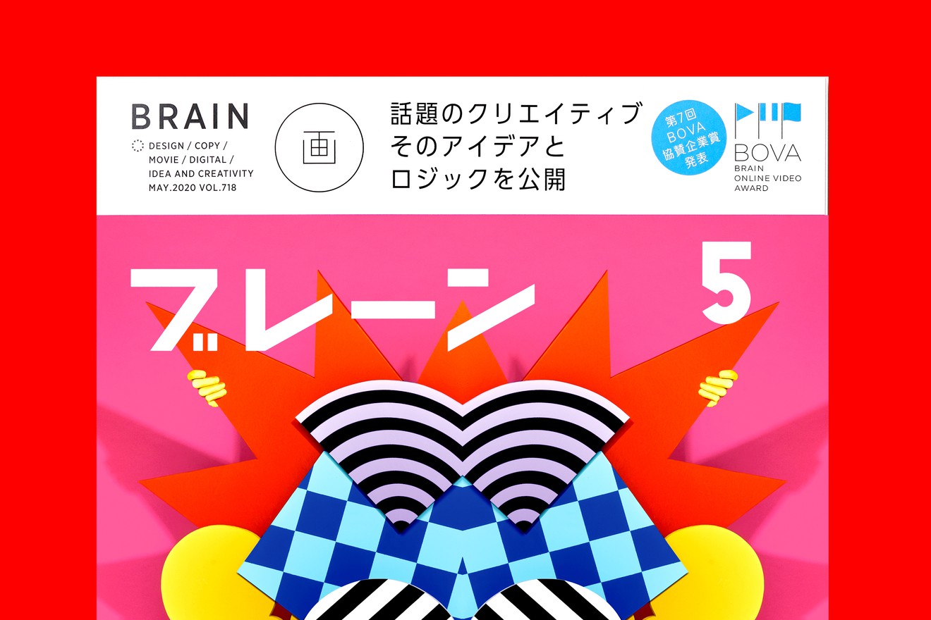Brain Magazine Japan image