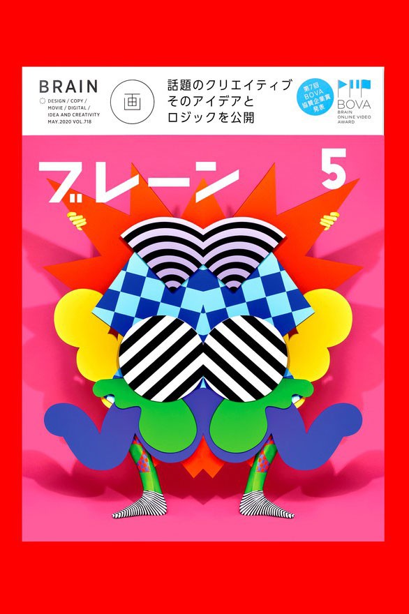 Brain Magazine Japan image
