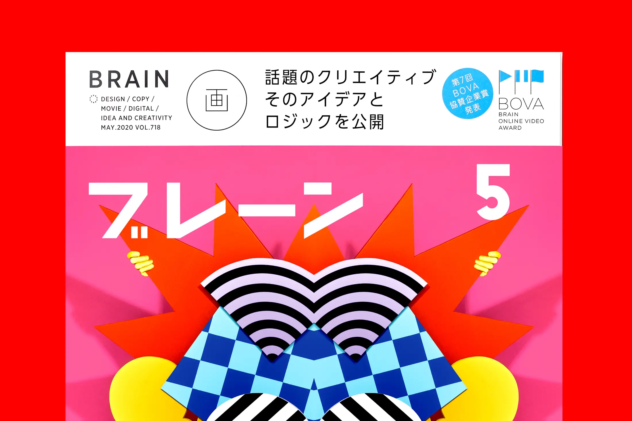 04152020 BRAIN MAGAIZNE 6